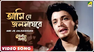 Ami Je Jalsaghare | Antony Firingee । Bengali Movie Song | Manna Dey