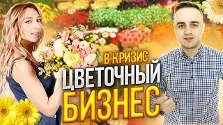 Как начать цветочный бизнес с нуля. Магазин цветов как бизнес. Как открыть точку цветов.