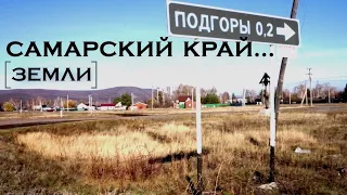 Как живут люди в 30км от Самары / Жизнь в заповеднике