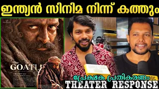 🔴Aadujeevitham theatre response | Aadujeevitham movie review | Aadujeevitham review | Prithviraj