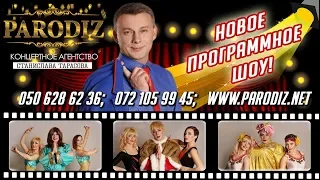 Юбилей 50! Ведущий Станислав Тарасов "Parodiz", ресторан "Дружба", Луганск, 10.02.2018