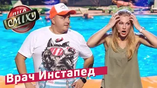 Врач Инстапед vs Интернет зависимость - Сборная Кременчуга | Летний кубок Лиги Смеха 2018