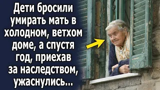 Дети оставили маму в ветхом доме, а, спустя год, приехав за наследством, были в шоке…