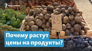 Крым. Цены на продукты растут | Крымский вечер