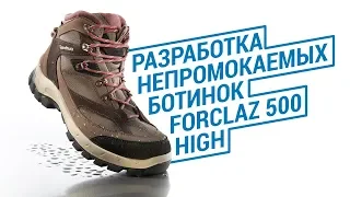 Разработка непромокаемых ботинок Forclaz 500  High (Водонепроницаемые кроссовки Quechua) | Декатлон