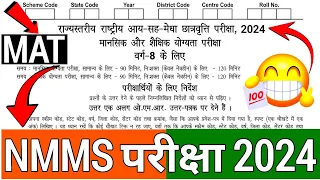 NMMS exam paper 2024 class 8 mat | NMMS exam paper 2024-25