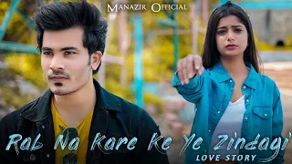 Rab Na Kare Ke Ye Zindagi Kabhi Kisi Ko Daga De | Love Story | New Hindi Sad Song | Manazir & Sonali