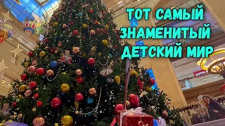 Что творится в Москве в самом знаменитом ЦЕНТРАЛЬНОМ ДЕТСКОМ магазине после реставрации в Новый год
