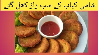 Discover the Secret Recipe for Mouthwatering Afghani Shami Kabab | Mama's Blog