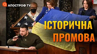 Виступ Володимира Зеленського у Конгресі США (субтитри)