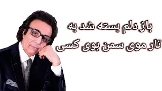 Ahmad Wali Baz Delam Basta shod Karaoke_ کروکی آهنگ باز دلم بسته شد