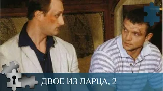 💯 ДЕТЕКТИВНЫЙ СЕРИАЛ С БРУТАЛЬНЫМИ МУЖИКАМИ И ЮМОРОМ | ДВОЕ ИЗ ЛАРЦА. 2 СЕЗОН | РУССКИЙ ДЕТЕКТИВ