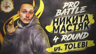 Никита Мастяк - Курс на Тортугу (vs. Tolebi) [4 раунд PRO BATTLE]