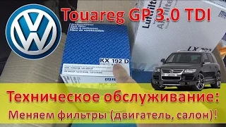 Touareg 3.0 Diesel / Замена топливного фильтра / воздушного фильтра / салонного фильтра / 3.0 Дизель