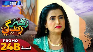 Zahar Zindagi - Ep 248 Promo | Sindh TV Soap Serial | SindhTVHD Drama