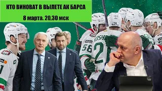 ПРОВАЛЫ АК БАРС И ЦСКА. ДЕРЖИ ПЕРЕДАЧУ С АЛЕКСЕЕМ ШЕВЧЕНКО