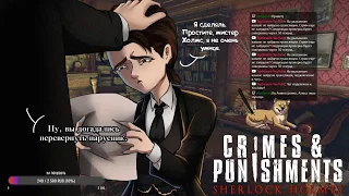 САМЫЙ ЗАГАДОЧНЫЙ СТРИМ В ИСТОРИИ ЧЕЛОВЕЧЕСТВА | Sherlock Holmes: Crimes and Punishments #5