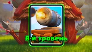 ПРОКАЧАЛ ИМБУ НА МАКС. ЛВЛ | Clash Royale