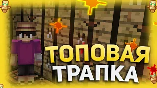 💛КАК СДЕЛАТЬ ЛОВУШКУ В МАЙНКРАФТ?💛 | САМАЯ ТОПОВАЯ ТРАПКА💛