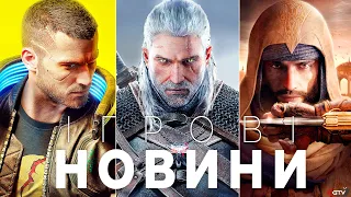 The Witcher 4, Hogwarts Legacy, TES 6, Тухлий Atomic Heart, Фіаско Callisto Protocol, Cyberpunk 2077