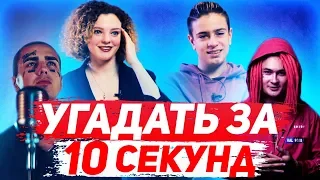 ШКОЛЬНИКИ УГАДЫВАЮТ ПОПУЛЯРНЫЕ ПЕСНИ ЗА 10 СЕКУНД (Linkin Park, ЛСП, ALON, Face и др)