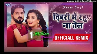 DHIBARI ME RAHIYE NA TEL DJ Remix Song Pawan Singh !! RANJAN MUSIC NAWALPUR