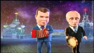 Путин Медведев - частушки (2010-11)