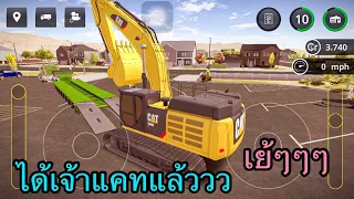 เจ้าแคทออกงานวันแรกก็ได้เรื่องเลยนะ | Construction Simulator 2