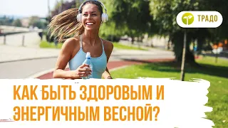 Весеннее межсезонье: очищение и здоровье