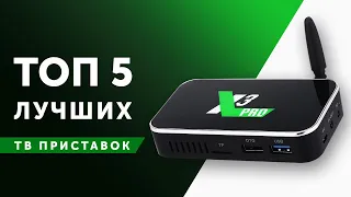 ТОП-5! КАК ВЫБРАТЬ СМАРТ ТВ ПРИСТАВКУ ДЛЯ ТЕЛЕВИЗОРА В 2020 ГОДУ? ВЫБОР ANDROID TV BOX