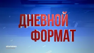 НОВОСТИ. Выпуск от 13.04.21 / Дневной формат