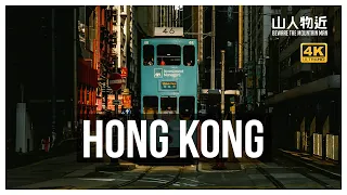 Hong Kong Timelapse & Hyperlapse 4K | Tramway Hong Kong | 2020 Hong Kong | 縮時攝影香港