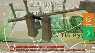 Как оживить 200 или 2000 рублей. Приложение от Гознак.