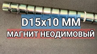 Магнит диск (цилиндр) силой тяги от 5 до 7 кг неодимовый