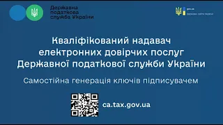 Самостійна генерація ключів підписувачем