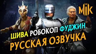 ТРЕЙЛЕР MORTAL KOMBAT 11 AFTERMATH | РУССКАЯ ОЗВУЧКА DLC МОРТАЛ КОМБАТ