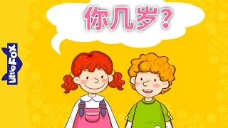 How Old Are You? (你几岁？) | Learning Songs 1 | Chinese song | By Little Fox