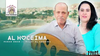 Fanan Omar ft. Najat El Hoceima - Al Hoceima "IZRAN" (Official Lyric Video) | 2023