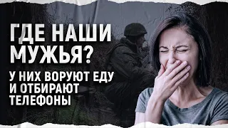 За жалобу - расстрел телефона и в окоп. Россиянки жалуются на жестокое отношение к мобилизованным