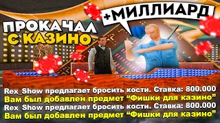 СЫГРАЛ В КАЗИНО ПО 800К ФИШЕК и ПРОКАЧАЛ АККАУНТЫ ПОДПИСЧИКОВ НА ARIZONA RP (gta samp)