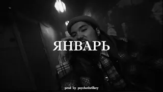 | FREE | Скриптонит x 104 x SALUKI Type Beat - "ЯНВАРЬ"