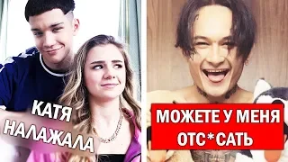 Катя Адушкина и Семен расстались?! Моргенштерн ответил хейтерам