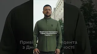 З Днем Незалежності 🇺🇦