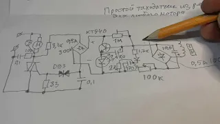 Улучшение стабилизации регулятора оборотов для двигателя от стиралки