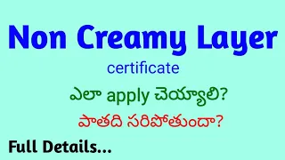 non creamy layer certificate in Telugu | grama sachivalayam