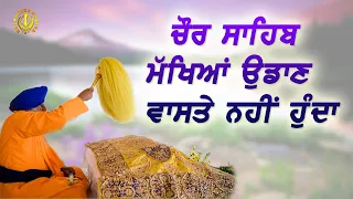 Why Do We Do Chaur Sahib On Guru Granth Sahib Ji?