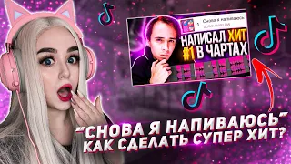 SLAVA MARLOW "СНОВА Я НАПИВАЮСЬ" - как сделать супер хит? РЕАКЦИЯ ДЖУЛИЗИ