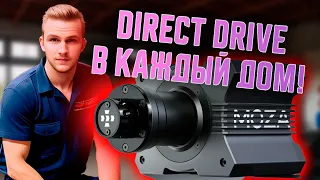 Direct Drive ДОСТУПНЫЙ ВСЕМ - MOZA R9 - обзор #mozar9 #mozaracing