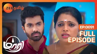 Maari - மாரி - Tamil Show - EP 91 - Aashika, Abhitha, Sona - Supernatural Thriller - Zee Tamil