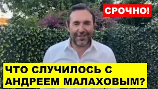 Опухший и седой. Что случилось с Андреем Малаховым. Новости шоу - бизнеса!